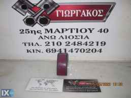 ΔΙΑΚΟΠΤΗΣ ΑΛΑΡΜ ΓΙΑ OPEL CORSA C '00-'06 ΚΩΔΙΚΟΣ 13539900